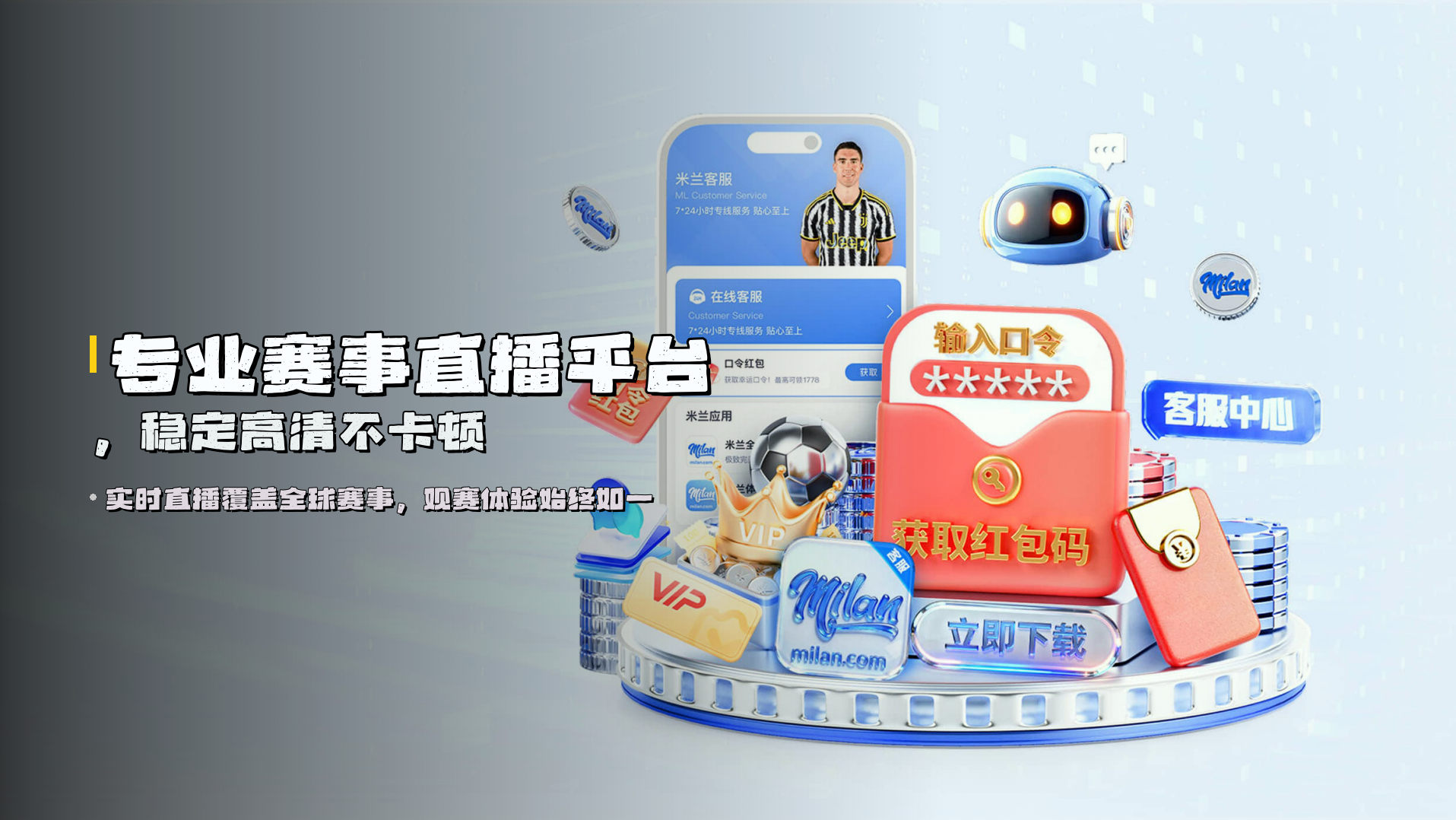 专业赛事直播平台，<strong>稳定高清</strong>不卡顿