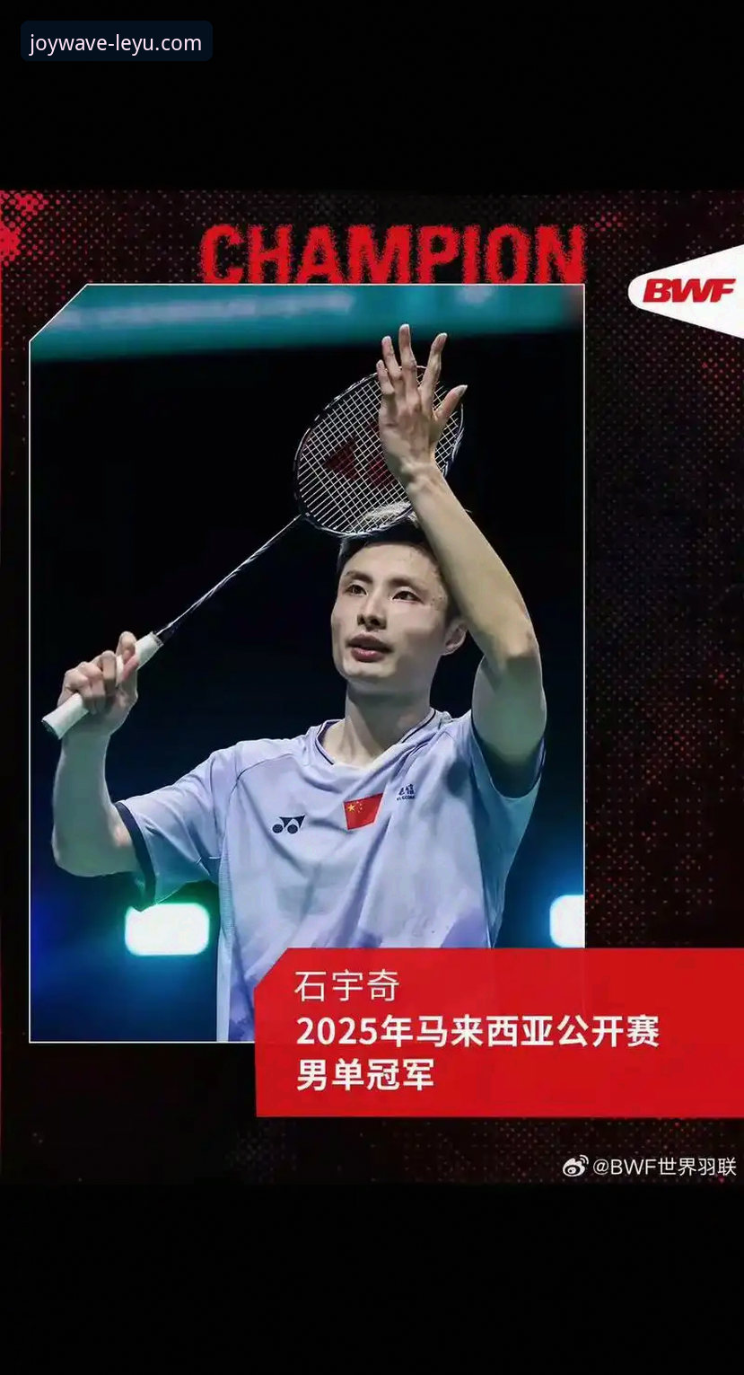 3大决胜因素解析：石宇奇亚锦赛夺冠背后的制胜密码